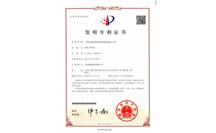 image_1590547487_4860_710x438_2 编号ZZ02180--H9-220一种低功耗物联网设备的快速接入方法