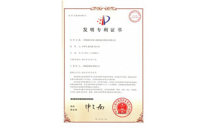 image_1590714610_4206_710x438_2 编号ZZ01257--H9-174?一种射频功率放大器热备份系统及实现方法