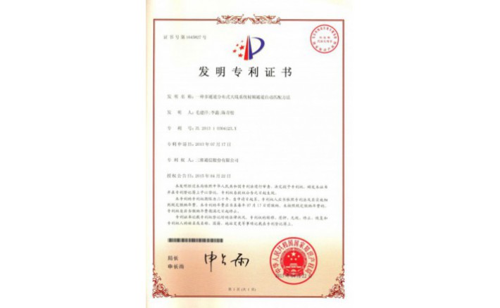 image_1590715466_2214_710x438_2 编号ZZ01232--H9-149?一种多通道分布式天线系统射频通道自动匹配方法