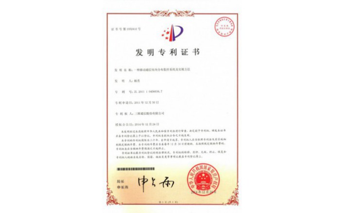 image_1590715774_4699_710x438_2 编号ZZ01221--H9-138?一种移动通信室内分布监控系统及实现方法