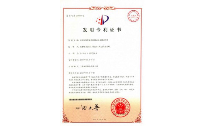 image_1590717184_6817_710x438_2 编号ZZ01176--H9-93?无线网络智能巡检测试仪及测试方法