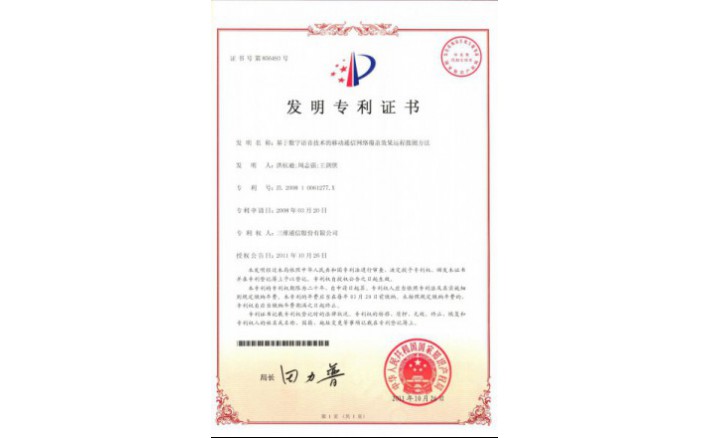 image_1590717779_2663_710x438_2 编号ZZ01137--H9-54?基于数字语音技术的移动通信网络覆盖效果远程拨测方法