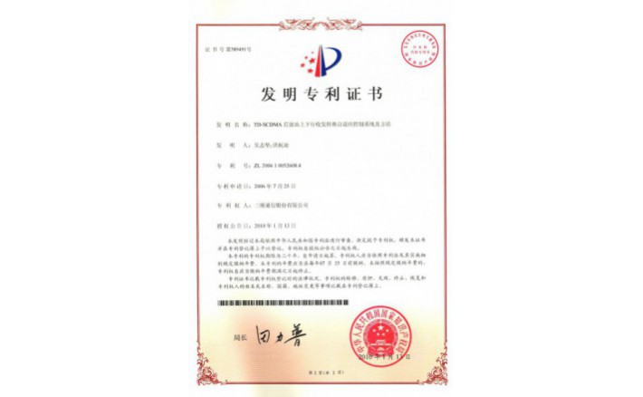 image_1590717856_8730_710x438_2 编号ZZ01110--H9-27?TD-SCDMA直放站上下行收发转换自适应控制系统及方法