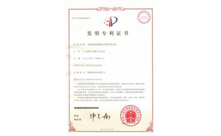 image_1591239963_8430_710x438_2 编号ZZ01986--H9-200一种收发信机的增益平坦度补偿方法专利证书